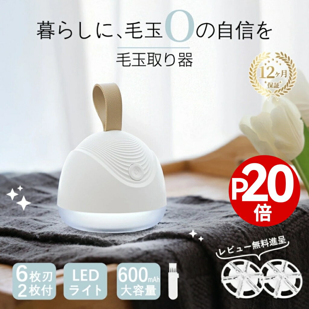【楽天1位】毛玉取り 毛玉取り器 充電式 毛玉取り機 毛玉クリーナー けだまとり 電動 充電 リントクリーナー 軽い 軽量 綺麗 ハンディ タイプ 毛羽立ち 替...