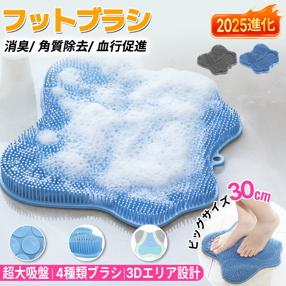 【3D革新品】hagoogi フットブラシ 足洗いマット 足洗用マット 足裏ケア 足洗い フット ブラシ シリコン 爪ブラシ マット やわらかい 足洗いマット 足裏 ブラシ フットケア 足洗いブラシ 角質ケア 足くさい 3Dブラシ 水虫 足裏エステ ふっとブラシのサムネイル