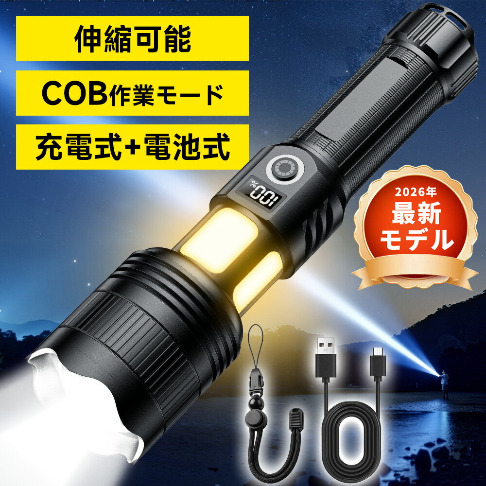 hagoogi 懐中電灯 led 強力 防災ライト 高輝度 ハンディライト ledライト 赤&白灯 COBライト付き 充電式 電池式 7モード IPX7防水 ズーム式 アルミニウム合金 明るい 耐衝撃 小型 停電 地震 登山 作業用 避難 アウトドア 防災グッズ 夜間 残量表示