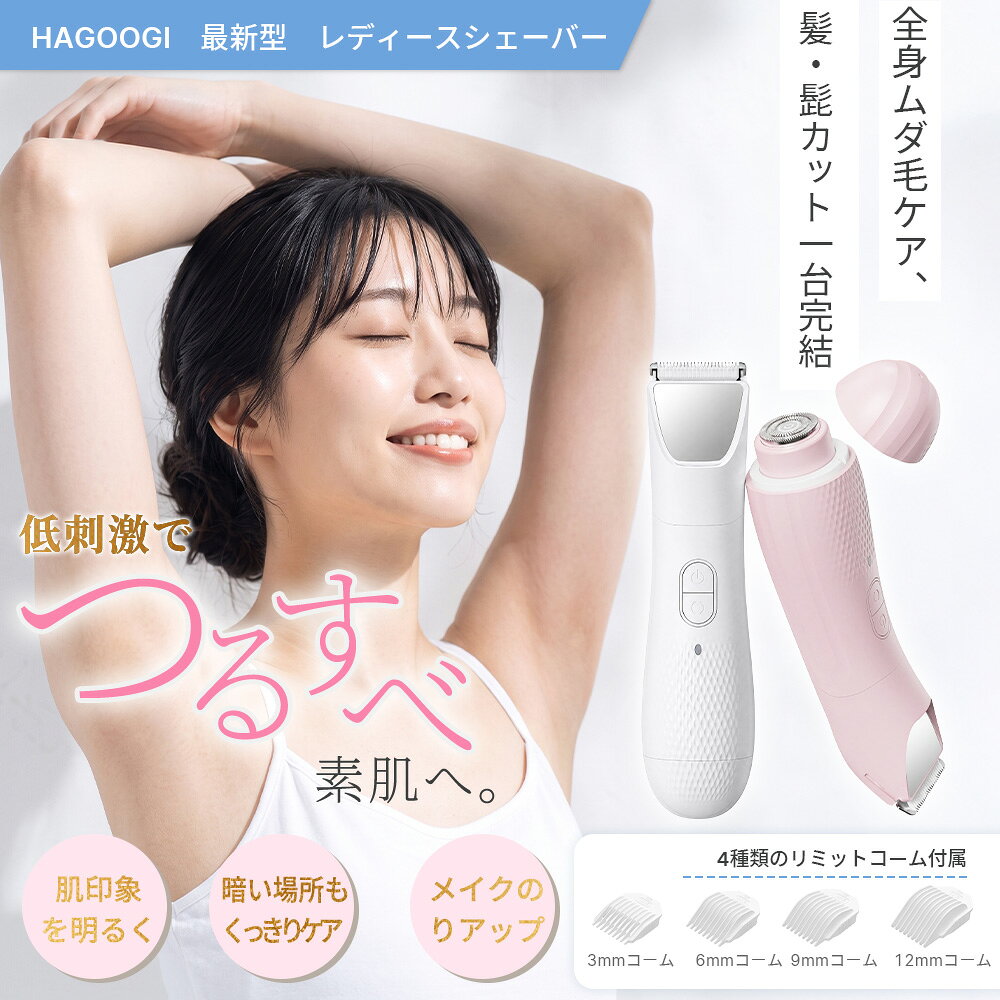 商品情報 メーカー名 HAGOOGI（ハゴオギ） 製品名 電動シェーバー【2026新品】 サイズ 幅約33mm×奥行約34mm×高さ約157mm 本体重量 約150g 仕様 カラー——ホワイト、ピンク 防水——IPX6 消費電力——5W 商品内容 本体×1、充電ケープル×1、プラシ×1、取り扱い説明書×1、リミットコーム×4 1年間の保証付き、安心してご購入いただけます。 製品の使用中に何か問題が発生した場合は、 至急ご連絡いただければ対応させていただきます。 【バッテリー体積エネルギー容量不足400Wh/L】 保証 12ヶ月保証 送料 全国送料無料 関連キーワード 電気シェーバー 女性用 シェーバー レディース シェーバー 女性 vio 電動 アンダーヘア vライン ボディ レディースシェーバー ムダ毛 男女兼用 脱毛 処理 人気 うぶ毛 顔剃り ムダ毛処理 全身に使える ・メーカー希望小売価格はメーカーサイトに基づいて掲載しています