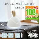 【楽天1位】【新品発売】毛玉取り 毛玉取り器 充電式 毛玉取り機 毛玉クリーナー けだまとり 電動 充電 リントクリーナー 軽い 軽量 綺麗 ハンディ タイプ 毛羽立ち 替刃付き セーター コート 布団