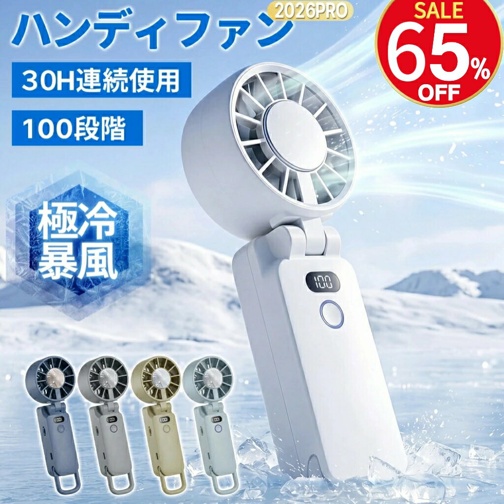 時間限定65%オフ【2026最新品】Hagoogi ハンディファン 冷却プレート 携帯扇風機 クーラー 冷却プレート 100段階風量 冷却モード 小型扇風機 ハンディ扇風機 手持ち扇風機 ミニ扇風機 静音 充電式コードレス DCモーター【一年保証】