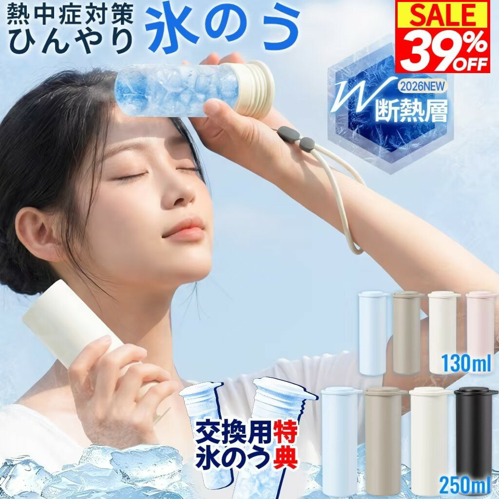 【交換用氷のう進呈！】2026最新 冰�
