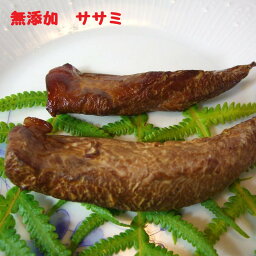 獣医師が作る無添加スモークチキン（ササミ）　飼い主も食べられる！！ペット用おやつ♪鶏肉の燻製（くんせい）