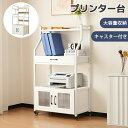 【2タイプ】プリンター台 プリンターラック キャスター付き 収納棚 360°回転 収納ラック プリンター収納 大容量 デスク収納 引き出しラック コンパクト オフィス 部屋 ガディスプレイ書棚 CDラック DVDラック フィギュアラック 組立簡単 省スペース
