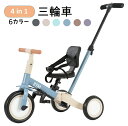 【スーパーsale限定10％OFF～】三輪車 子供 4in1 バランスバイク 足けりバイク ベビーカー 手押し棒 BTM 子供用三輪車 3輪 キッズ 幼児 自転車 ペダル付き ペダル脱着可能 コントロールバー付き かじとり 乗用玩具 軽量 プレゼント