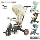 【予約販売】三輪車 ワンタッチ折りたたみ 子供用三輪車 7in1 対面式 三輪車のりもの サンシェード付き セーフティガード シートベルト付き サドル回転 コントロールバー付き おもちゃ キッズバイク 乗用玩具 足けり 幼児用 軽量 クリスマスプレゼント