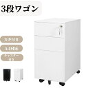 【20時からP5倍】デスクワゴンスリムワゴン 3段 サイドワゴン 鍵付き 大容量 完成品 キャビネット オフィスワゴン 袖机 スチール 収納 A4対応 キャスタ...