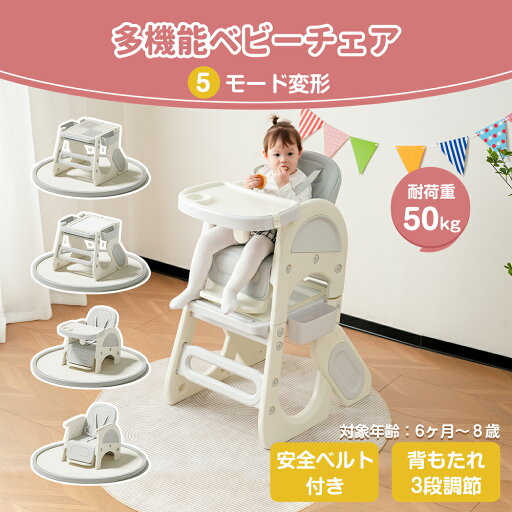 多機能ベビーチェア 5Ways ハイチェア キッズチェア ブロックデスク 安全ベルト食事用 長期利用 組立簡単 赤ちゃん 子供 多機能ベビーチェア 5Ways ハイチェア キッズチェア ブロックデスク 安全ベルト食事用 長期利用 組立簡単 赤ちゃん 子供