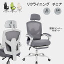 【予約販売】オフィスチェア リクライニング 腰楽 メッシュ フットレスト オットマン デスクチェア ゲーミングチェア ワークチェア 椅子 イス いす 人間工学 ハイバック 高機能 ハイバッグ 360°回転 テレワーク 在宅ワーク パソコンチェア