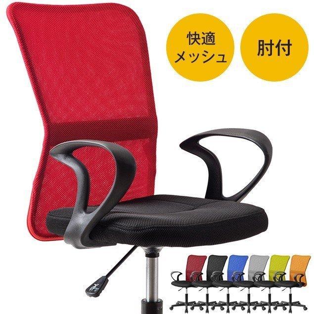 オフィスチェア メッシュ 肘付き ハ