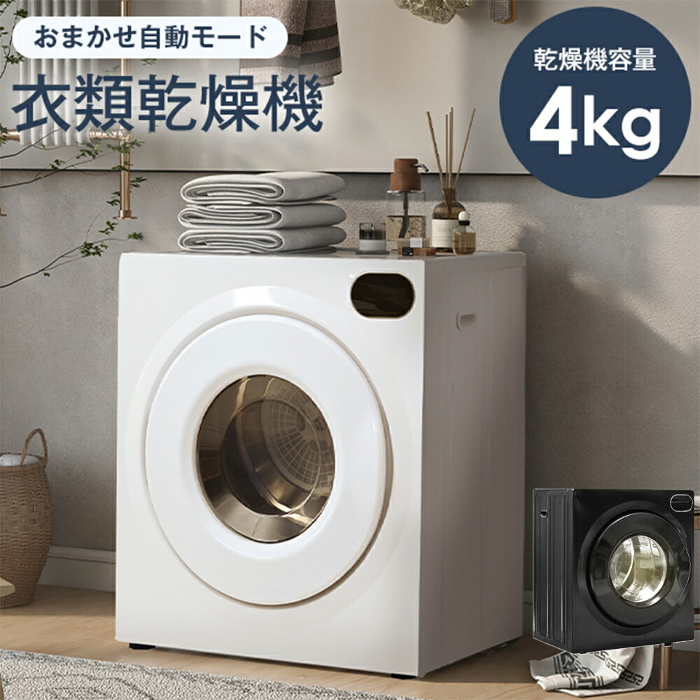 楽天市場】Homebliss 衣類乾燥機 4kgの通販 楽天市場】Homebliss 衣類乾燥機 4kgの通販