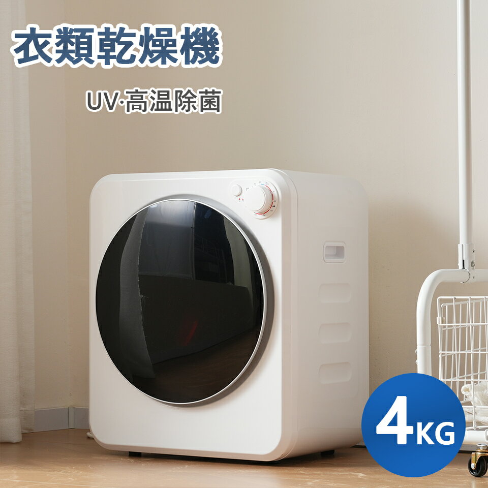 【500円OFFクーポン利用中】SENTERN 小型衣類乾燥機 衣類乾燥機 小型 乾燥機 衣類 4kg ミニ コンパクト 自動モード 靴乾燥 ドラム ダイヤル式...
