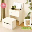 【20~P5倍&300円OFFクーポン利用中】ドレッサー 化粧台 ドレッサーセット 3色調節 鏡台 LEDミラー 大容量収納 コンパクト 引き出し付き デスク スツール付き 収納 可愛い おしゃれ メイク台 化粧台 収納 化粧テーブル 収納付き 椅子付き 一人暮らし
