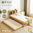 親子ベッド 二段ベッド 木製 ウッドベッド シングルベッド ディベッド 収納棚付き コンセント付き 多段ベッド ベッドフレーム エキストラベッド 収納 北欧風 おしゃれ 大人用 子供用 送料無料 耐震 新作