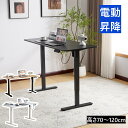 電動昇降デスク 昇降デスク 電動 幅120cm/140cm 高さ70~120cm 昇降式デスク 電動式スタンディングデスク 昇降デスク 昇降式テーブル 昇降式デスク 昇降 高さ調整 リモートワーク オフィスデスク パソコンデスク デスク テレワーク デスク オフィスデスク おしゃれ