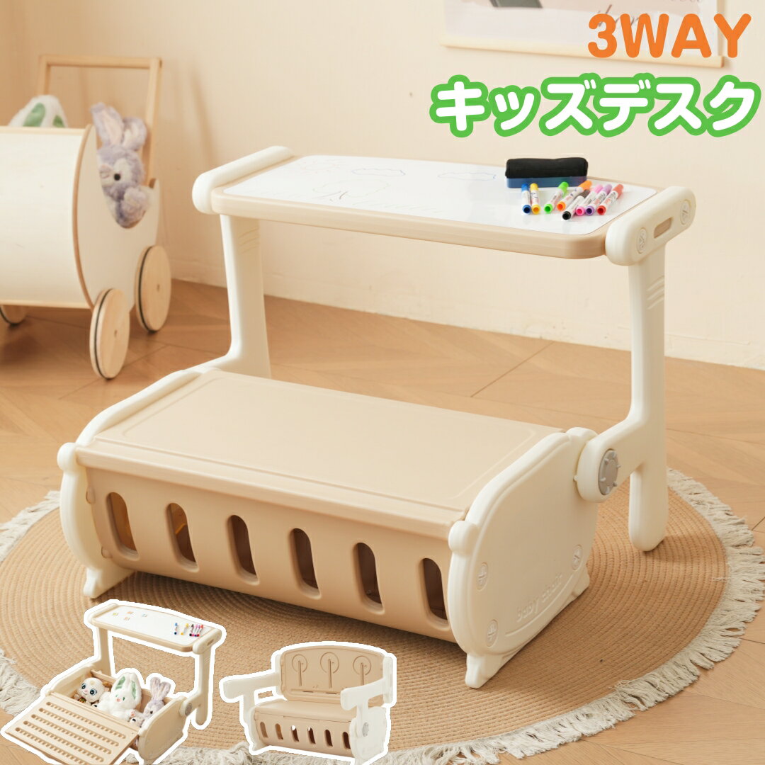 キッズデスク&チェア 3WAY おもちゃ収納 子供用テーブル スツール ベンチ テーブルセット キッズデスク..