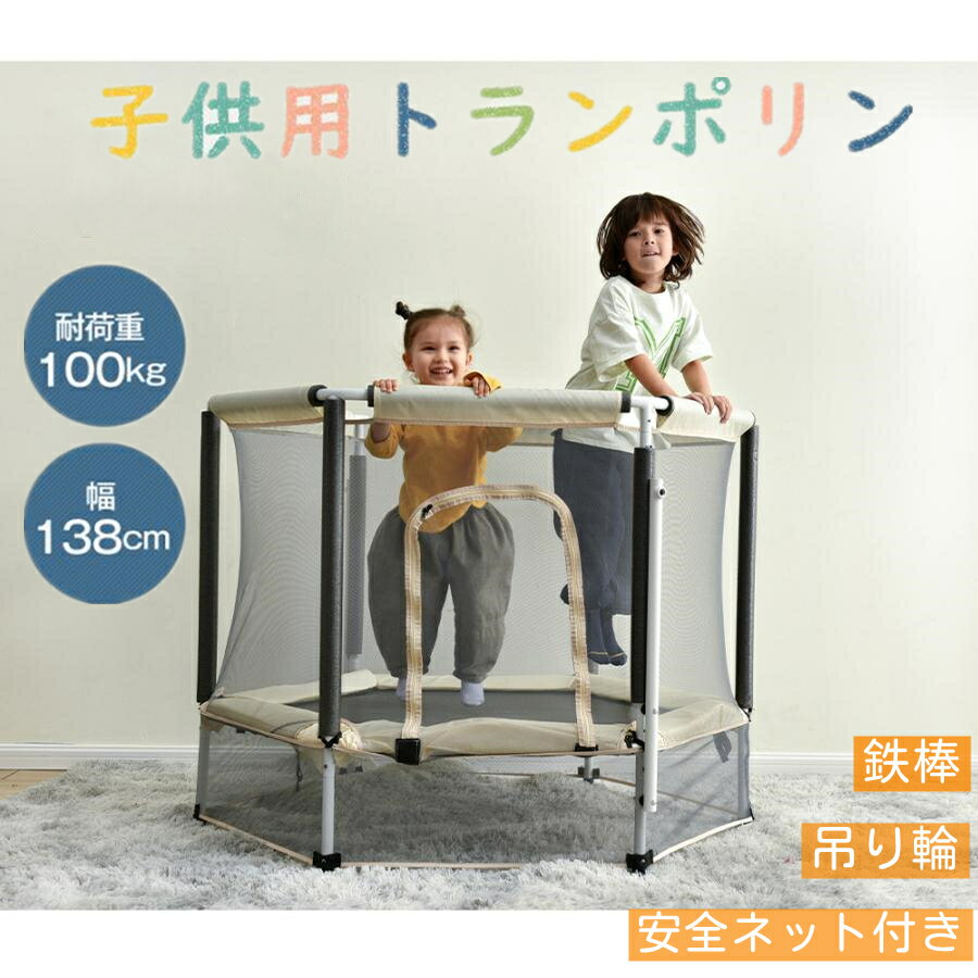 楽天寝具・子供用品専門店HaHaPriceトランポリン ベビーサークル 子供用 安全ネット付き 鉄棒 高さ調整可能 吊り輪付き 安全カバー セーフティネット付き スプリング式 静音 大型 家庭用 室内 スポーツ 遊具 おもちゃ とらんぽりん キッズ 子供用 男の子 女の子