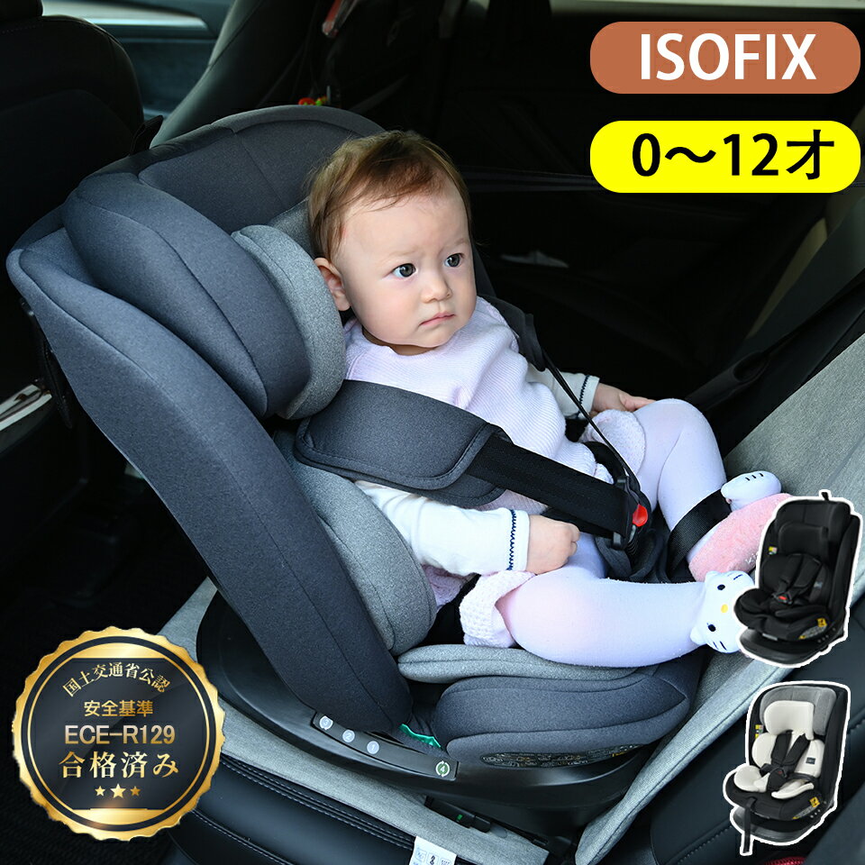 【スーパーsale限定10％OFF～】チャイルドシート 新生児 ISOFIX 0歳～12歳 360度回転式 角度調節可能 チルト ジュニアシート キッズシート ブースターシート ロングユース メッシュ生地 むれにくい 自動車用品 高さ調節可能 おでかけ 帰省 ドライブ 出産祝い