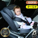 【マラソンクーポン利用中】チャイルドシート 新生児 ISOFIX 0歳～12歳 360度回転式 角度調節可能 チルト ジュニアシート キッズシート ブースターシート ロングユース メッシュ生地 むれにくい 自動車用品 高さ調節可能 おでかけ 帰省 ドライブ 出産祝い 赤ちゃん