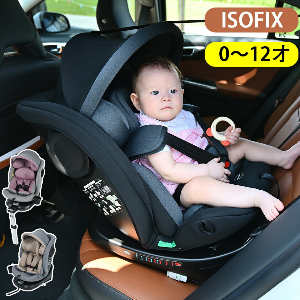 楽天寝具・子供用品専門店HaHaPriceチャイルドシート 新生児 ISOFIX 0歳～12歳 360度回転式 角度調節可能 キャノピー付き サポートレッグ ジュニアシート キッズシート ブースターシート ロングユース メッシュ生地 むれにくい 自動車用品 角度調節可能 おでかけ 帰省 ドライブ 出産祝い 赤ちゃん キッズ