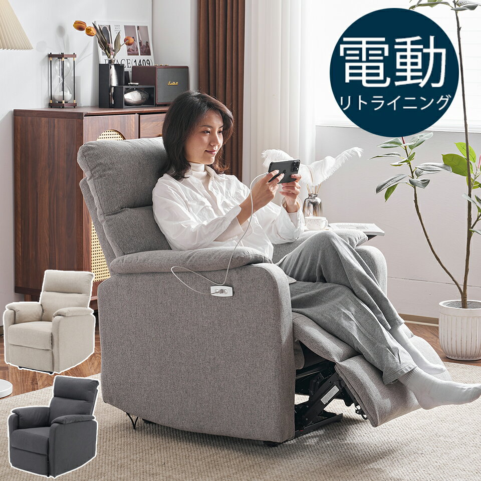 楽天市場】1人用 リクライニングソファ 電動の通販 楽天市場】1人用 リクライニングソファ 電動の通販