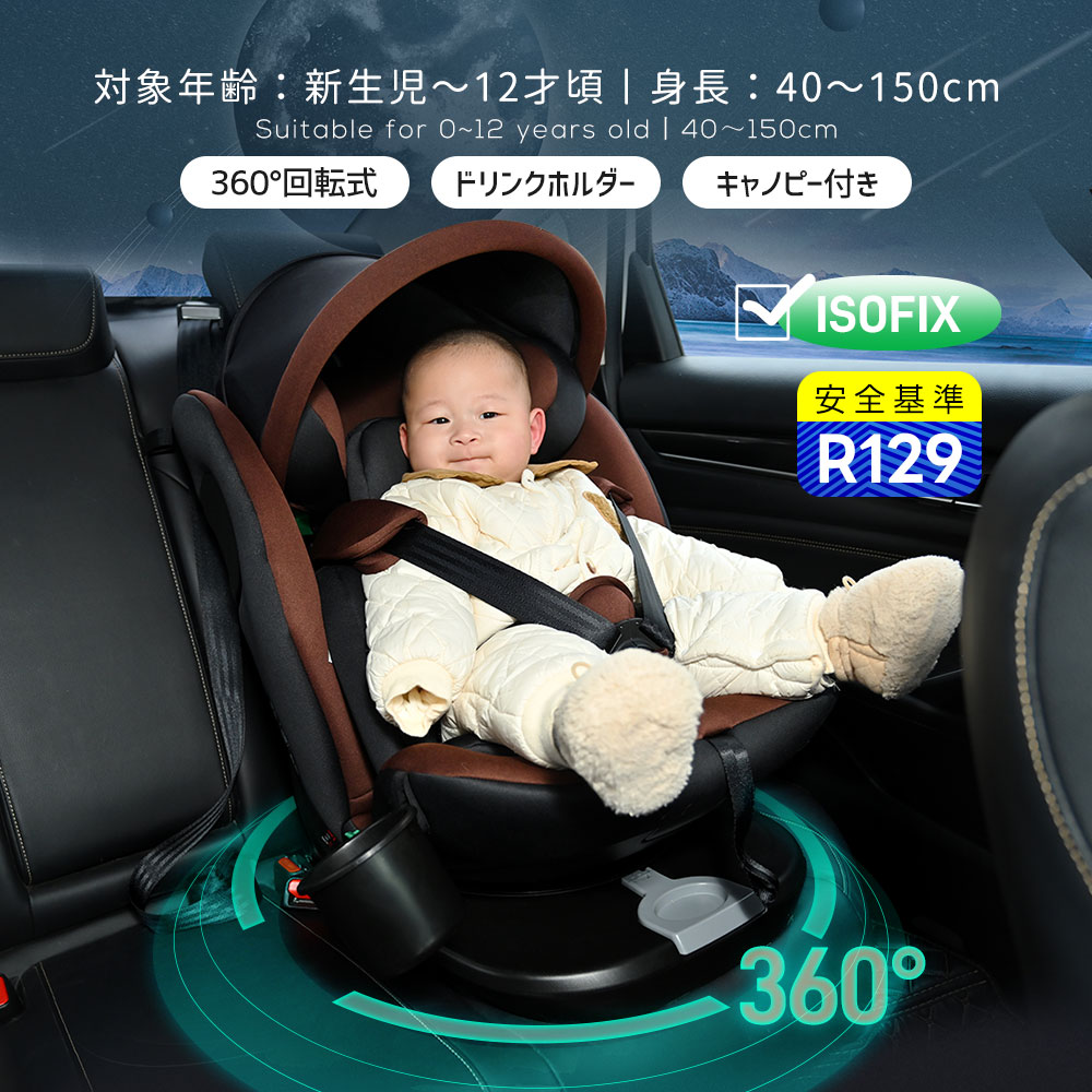 チャイルドシート 新安全基準R129適合 新生児 ISOFIX 0歳〜12歳頃 360度回転式 角度調節 高さ調節 40〜150cm ジュニアシート ブースターシート キャノピー付き 長く使える 洗える 取付簡単 キッズシート ベビーシート 自動車用品 出産祝い 赤ちゃん キッズ 帰省