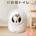自動猫トイレ 自動ネコトイレ 猫 トイレ 除菌 脱臭 消臭 セーフティー 重量センサー お手入れ簡単 飛び散り防止 猫用 自動 手動 清掃 多頭飼い 大容量 留守番 スマホ アプリ遠隔操作 キャットロボット 静音