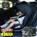 チャイルドシート 新生児 ISOFIX 0歳〜12歳 360度回転式 角度調節可能 キャノピー付き ジュニアシート キッズシート ブースターシート ロングユース...