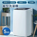 【SENTERN】全自動洗濯機 5kg 縦型 上開き 小型洗濯機 縦型洗濯機 小型全自動洗濯機 10種類 ミニ洗濯機 洗濯 脱水 すずき チャイルドロック 予約洗濯機能 ステンレス槽 排水ホース 部屋干し 毛布 キレイ 洗濯器 コンパク 引越し 家電 新生活 一人暮らし