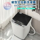 【20時〜P5倍&お得クーポン】【SENTERN】 洗濯機 5.2kg 小型全自動洗濯機 10種類モデル 小型洗濯機 縦型洗濯機 ミニ洗濯機 洗濯 脱水 すずき チャイルドロック 予約洗濯機能 風乾燥 ステンレス槽 排水ホース 部屋干し 毛布 キレイ コンパク