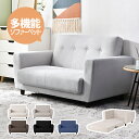 【20時~5%OFFクーポンあり】2人掛けソファ ソファーベッド 2Pソファ 2WAY ソファ ファブリック 肘付き ローソファ 組み立て簡単 脚外し可能 コンパクト フロアソファ 一人暮らし 来客用 ワンルーム おしゃれ 引越しお祝いモダン 新生活 【365日品質保証