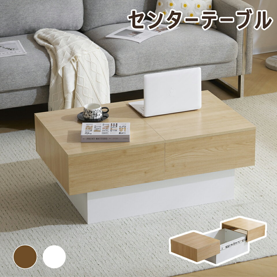 センターテーブル 収納付き 幅100cm テーブル ローテーブル リビング 奥行60 テーブル ダイニングテーブル 収納 コーヒーテーブル モダン リビングテーブル リビングテーブル おしゃれ シンプル 新生活 一人暮らし コンパクト
