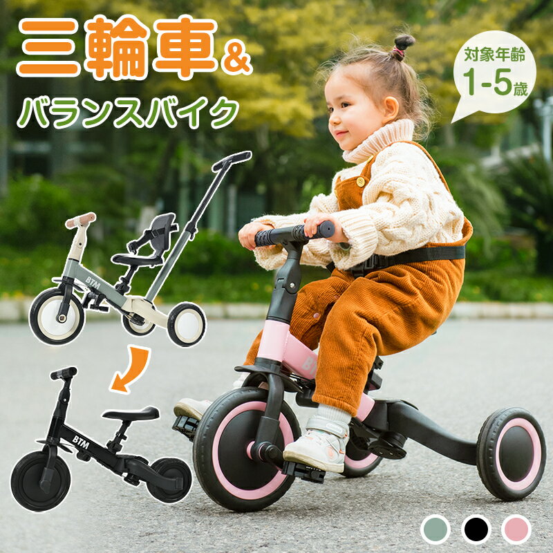 三輪車 子供 5in1 5way バランスバイク 足けりバイク ベビーカー