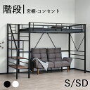 【500円OFFクーポン利用中】ロフトベッド 階段付き パイプベッド シングル セミダブル コンセント付き 収納 シェルフ付き 子供ベッド ロフト ベッド ハイタイプ 二段ベッド 子供部屋 シンプル おしゃれ スチール 耐震 ベッド