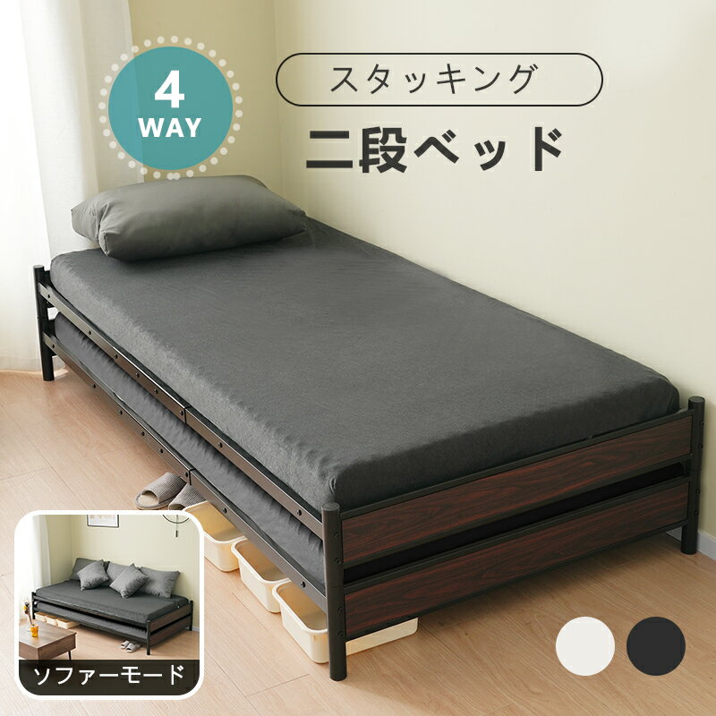 二段ベッド パイプベッド シングル スタッキング ディベッド ソファベッド 2段ベッド ローベッド ステージベッド フロアベッド シングルベッド キング 親子ベッド 多段ベッド 組み替え ヘッドレス キングベッド ソファベッド ソファ ベッドフレーム スチール 北欧 おしゃれのサムネイル
