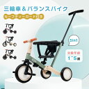 【SS限定価格&クーポン】三輪車 子供 5in1 BTM セーフティーガード付き 5way バランスバイク 足けりバイク ベビーカー 手押し棒 子供用三輪車 3輪 出かけ お散歩 ペダル付き 安全ベルト付き コントロールバー かじとり 自転車 三輪車 1歳 2歳 3