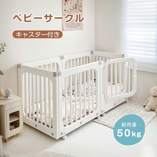 ベビーサークル キャスター付き プレイヤード ドア付き 小さめ 添い寝 耐荷重50kg プレイサークル付 移動ラクラク 組立簡単 ベビーフェンス 設置簡単 ベビーガード 柵 キッズ ベビー 赤ちゃん プレゼント かわいい ベビーサークル キャスター付き プレイヤード ドア付き 小さめ 添い寝 耐荷重50kg プレイサークル付 移動ラクラク 組立簡単 ベビーフェンス 設置簡単 ベビーガード 柵 キッズ ベビー 赤ちゃん プレゼント かわいい