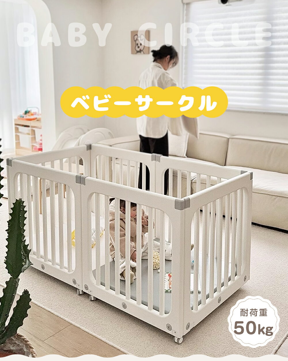 ベビーサークル キャスター付き プレイヤード ドア付き 小さめ 添い寝 耐荷重50kg プレイサークル付 移動ラクラク 組立簡単　ベビーフェンス 設置簡単 ベビーガード 柵 キッズ ベビー 赤ちゃん プレゼント かわいい