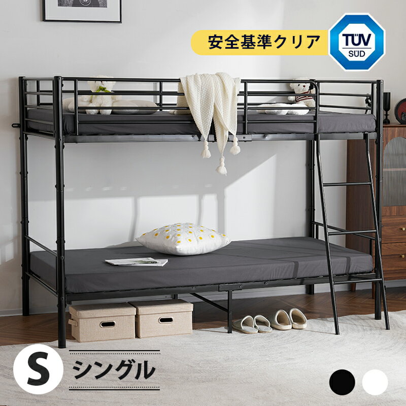 二段ベッド 2段ベッド シングル パイプ 二段ベッド 子供 ロータイプ シングルベッド 上下分割可能 パイプベッド 高さ…