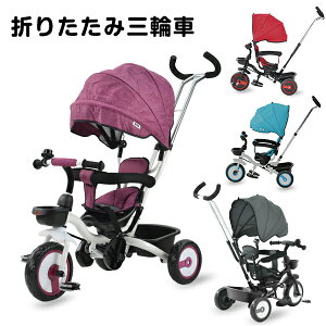 数量限定9980円★三輪車 折りたたみ三輪車 回転式 一台四役 折り畳み　子供用三輪車　3輪　子供　キッズ ベビーカー 幼児　自転車 バイク　ペダル付き　コントロールバー付き　かじとり 乗用玩具 手押し棒 サンシェード　軽量　誕生日 KIDS