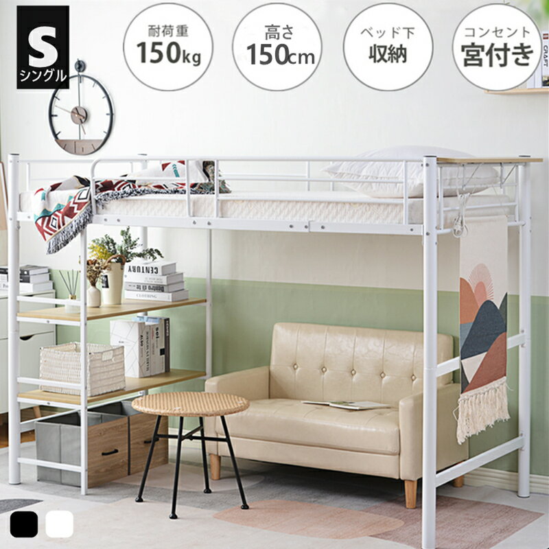 楽天市場】150cm(ロフトベッド・システムベッド|ベッド 楽天市場】150cm(ロフトベッド・システムベッド|ベッド