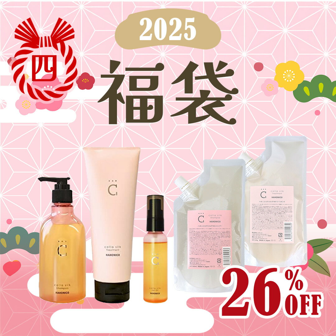 【2025年 福袋04】＜26%OFF＞コラシルク18シャンプー＋コラシルク18トリートメント＋コラシルク18ヒートインオイル＋シャンプー・トリートメント詰め替え★送料無料★のサムネイル