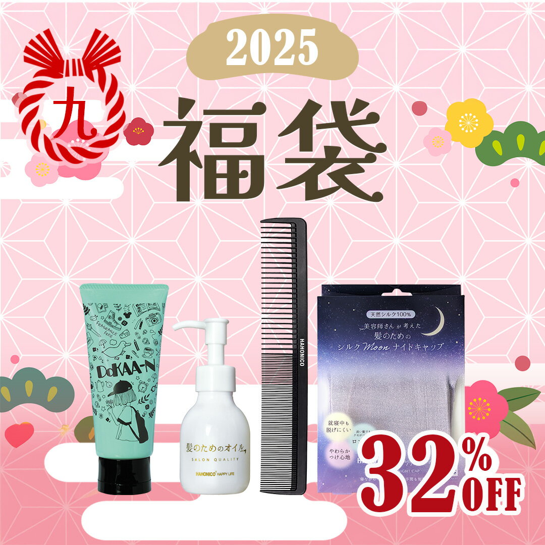 【2025年 福袋09】＜32%OFF＞ビックリドカーン集中ケアトリートメント＋髪のためのオイル+トリメンコーム＋ナイトキャップ（パープル）★送料無料★のサムネイル