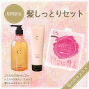 【2025年 母の日01】<クーポンで20%OFF>髪しっとりset☆コラシルク18シャンプー+コラシルク18トリートメント+髪のためのタオルピンク★送料無料★