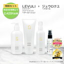 【RSL出荷】【十六油セット】レブリ3点セット(シャンプー、トリートメント、ヘアローション)+ジュウロクユ(60mL)ヘアオイル髪質改善 くせ うねり ダメージ補修 レブリン酸 美容室専売 サロン専売 フローラルアルデハイディックの香