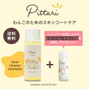 トリマー考案の犬用ペットシャンプー Pittari（ピッタリ）トリマー×獣医師×ヘアケアメーカーハホニコ 低刺激 カチオン界面活性剤不使用 国産