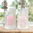 【選べる2点セット】【RSL出荷】★メール便送料無料★18collasilk【パウチタイプ:collasilk SH】ハホニコ コラシルク18シャンプー 265mL/トリートメント230gコラーゲン シルクハホニコハッピーライフ