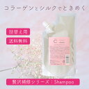 【RSL出荷】18collasilk【詰替え用:collasilk SH】ハホニコ コラシルク18シャンプー 265mL【コラーゲンとシルクで洗いながら補修】ハホニコシャンプー HAHONICO サロン専売メーカーハホニコハッピーライフ事業部