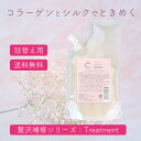 【RSL出荷】18collasilk【詰替え用:collasilk TR】ハホニコ コラシルク 18 トリートメント230g【コラーゲンとシルクで洗いながら補修】ハホニコトリートメント/HAHONICO/サロン専売メーカー/ハホニコハッピーライフ